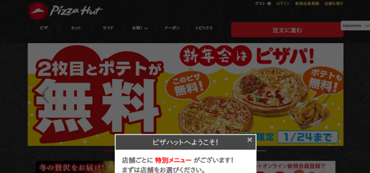 PizzaHut.jp Review
